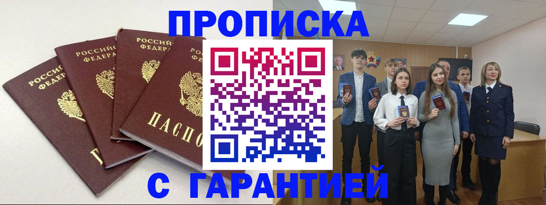 временная регистрация гарантия в Вихоревке